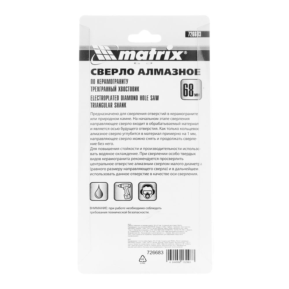 Сверло алмазное по керамограниту, 68 х 67 мм, трехгранный хвостовик Matrix (726683)
