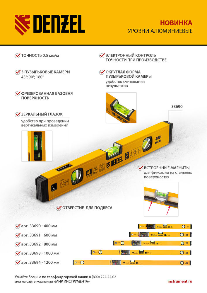 Уровень алюминиевый, магнит, фрезерованный, 3 глазка (1 зеркал.) 0,5 мм/м, 600 мм Denzel (33691)