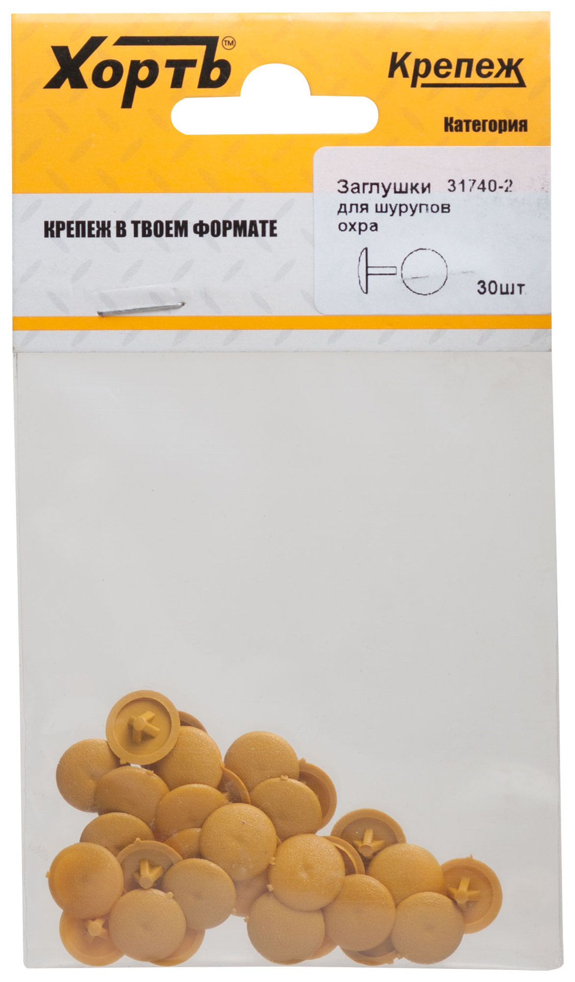 Заглушки для шурупов, охра (фасовка 30 шт.) (31740-2)