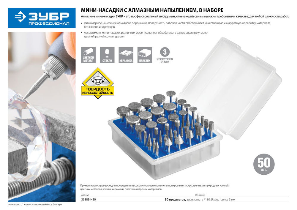 Набор алмазных мини-насадок для гравера 50 шт, хвостовик d 3 мм, Р180 ЗУБР Профессионал 33383-H50