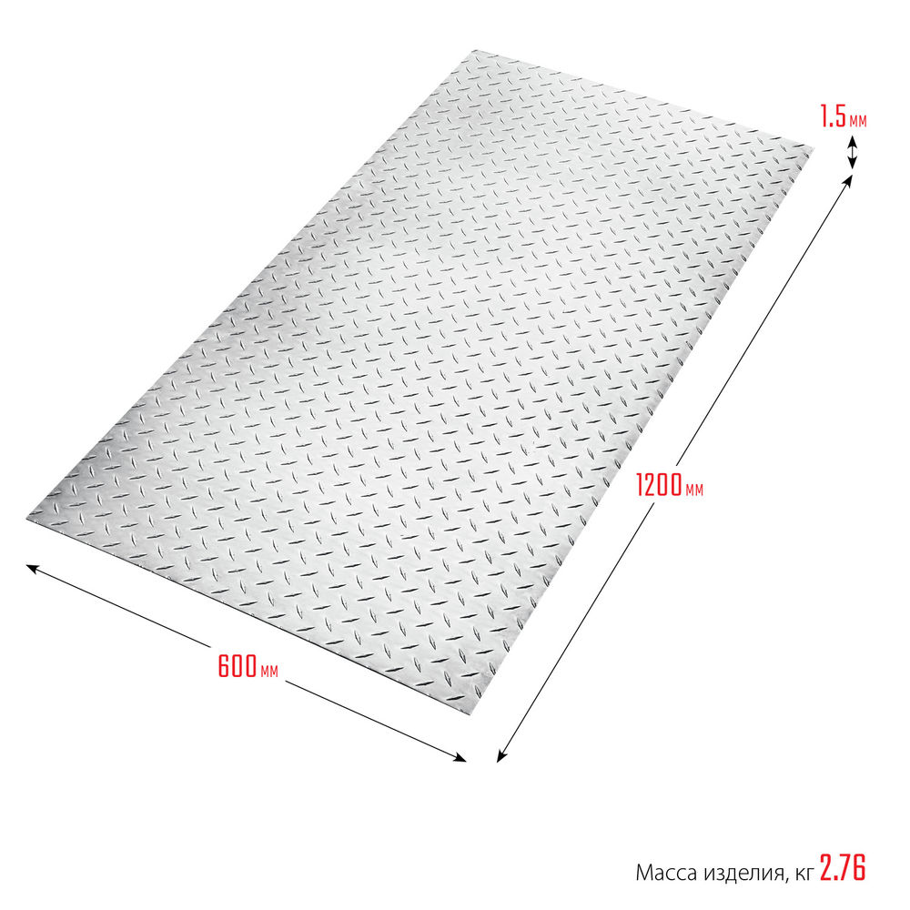 Лист алюминиевый рифлёный 600 x 1200 x 1.5 мм ЗУБР Бриллиант Профессионал 53840