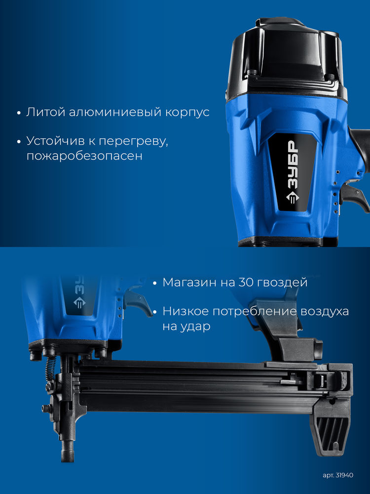 Нейлер пневматический CN-40 для гвоздей по бетону и металлу ЗУБР Профессионал 31940