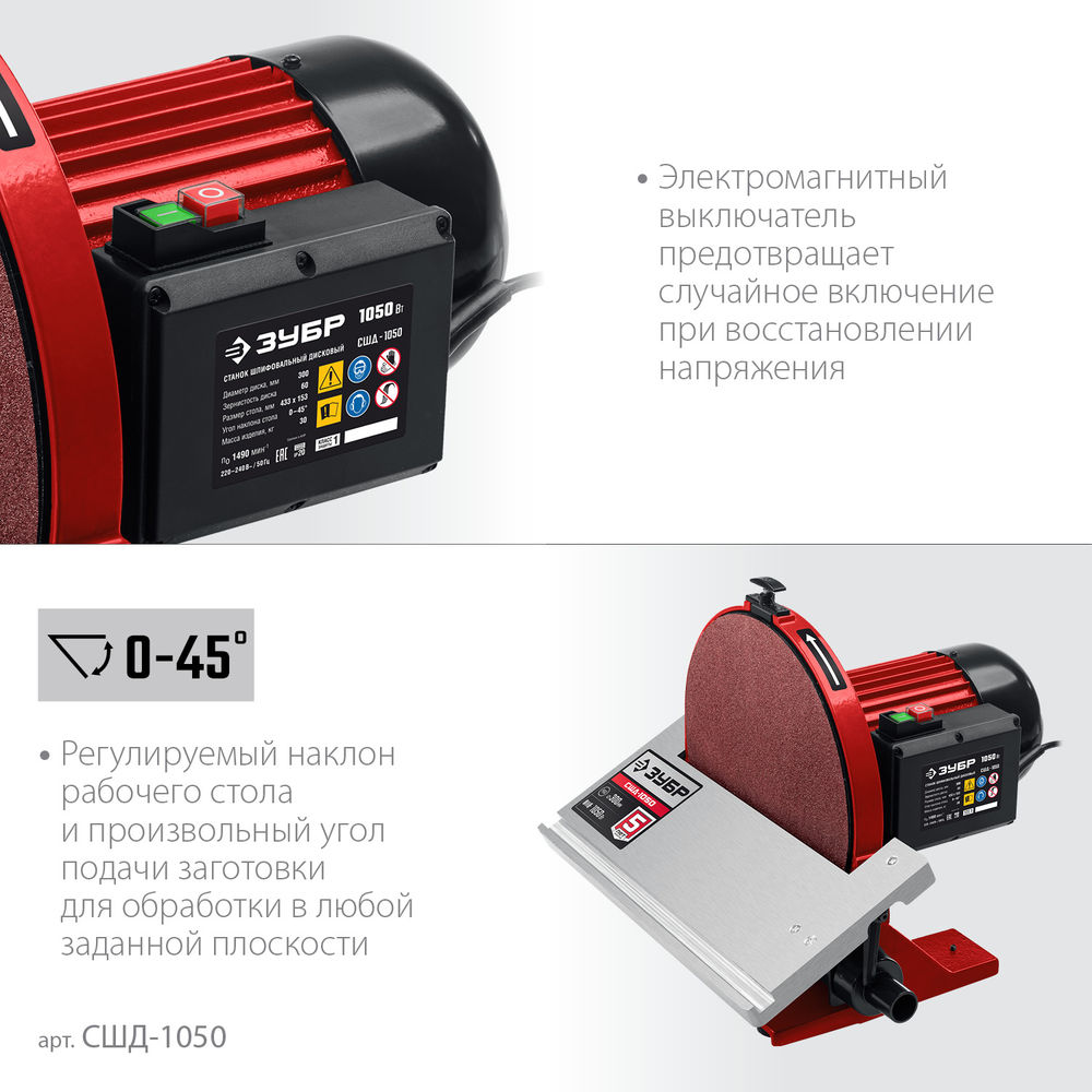 Станок шлифовальный дисковый d 305 мм 1050 Вт ЗУБР СШД-1050