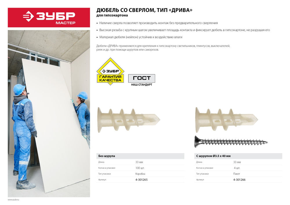 Дюбель нейлоновый со сверлом для гипсокартона ДРИВА 33 мм, 100 шт ЗУБР 4-301265