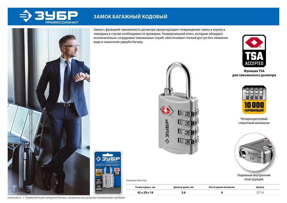 Багажный замок кодовый TSA, 4 диска ЗУБР Профессионал 37114