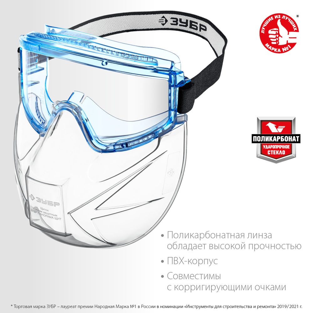 Очки защитные закрытые с непрямой вентиляцией со щитком стекло поликарбонат ударопрочный ЗУБР ПАНОРАМА ЩИТ Профессионал 110233