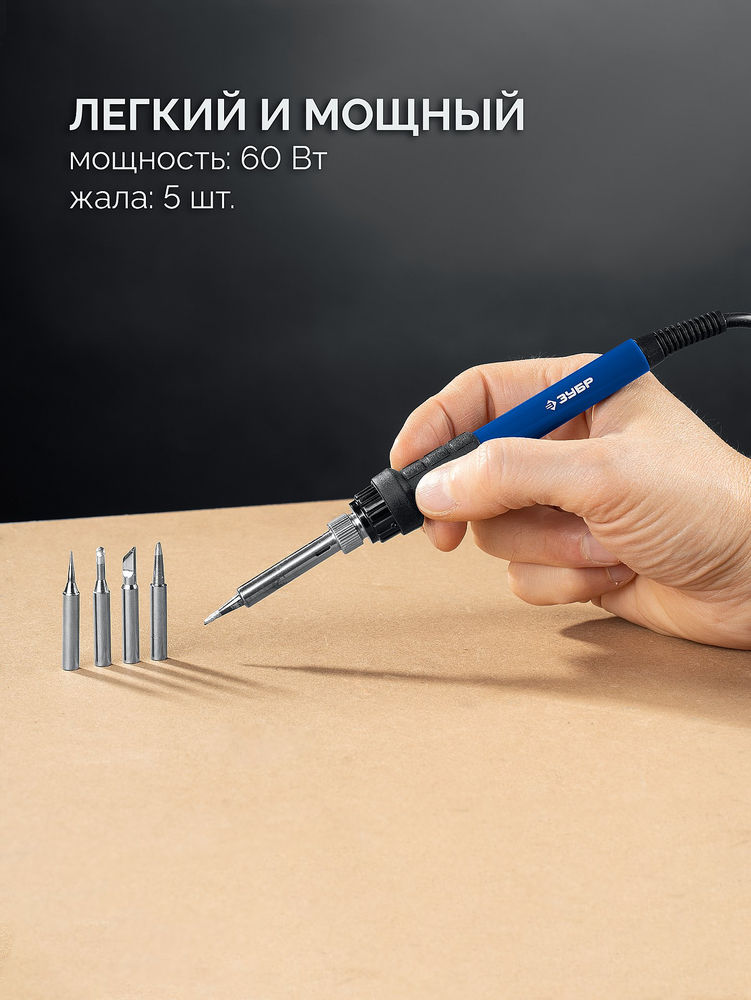 Паяльная станция цифровая 60 Вт, 9-в-1, 90-480°C ЗУБР ПС-60Ц 55333
