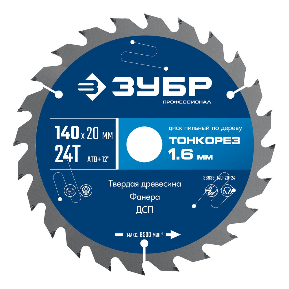 Диск пильный по дереву тонкий рез 140 x 20 x 1.6 мм, 24Т ЗУБР Тонкорез Профессионал 36933-140-20-24