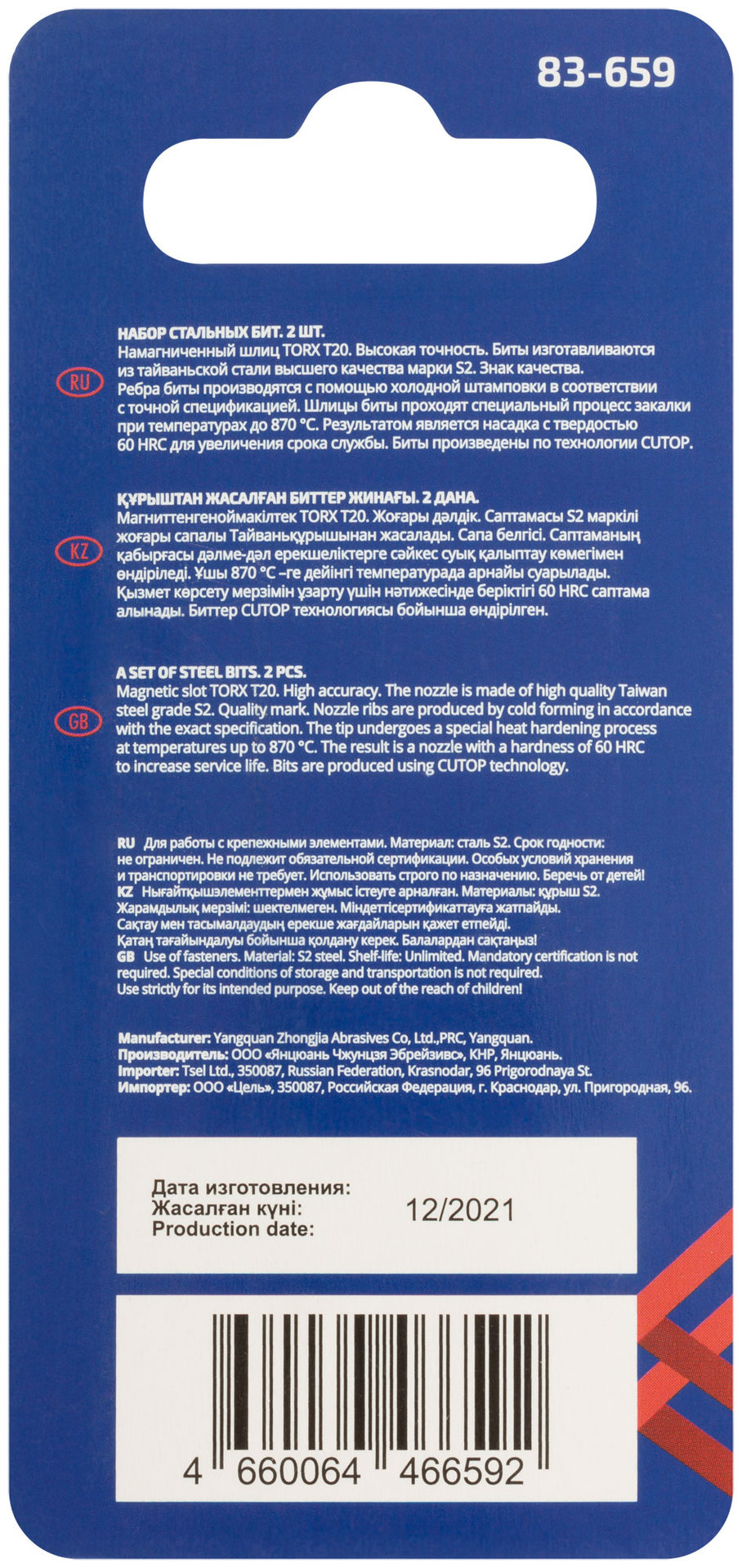 Биты стальные, 2 шт., CUTOP Profi, TORX T20, 50 мм (83-659)