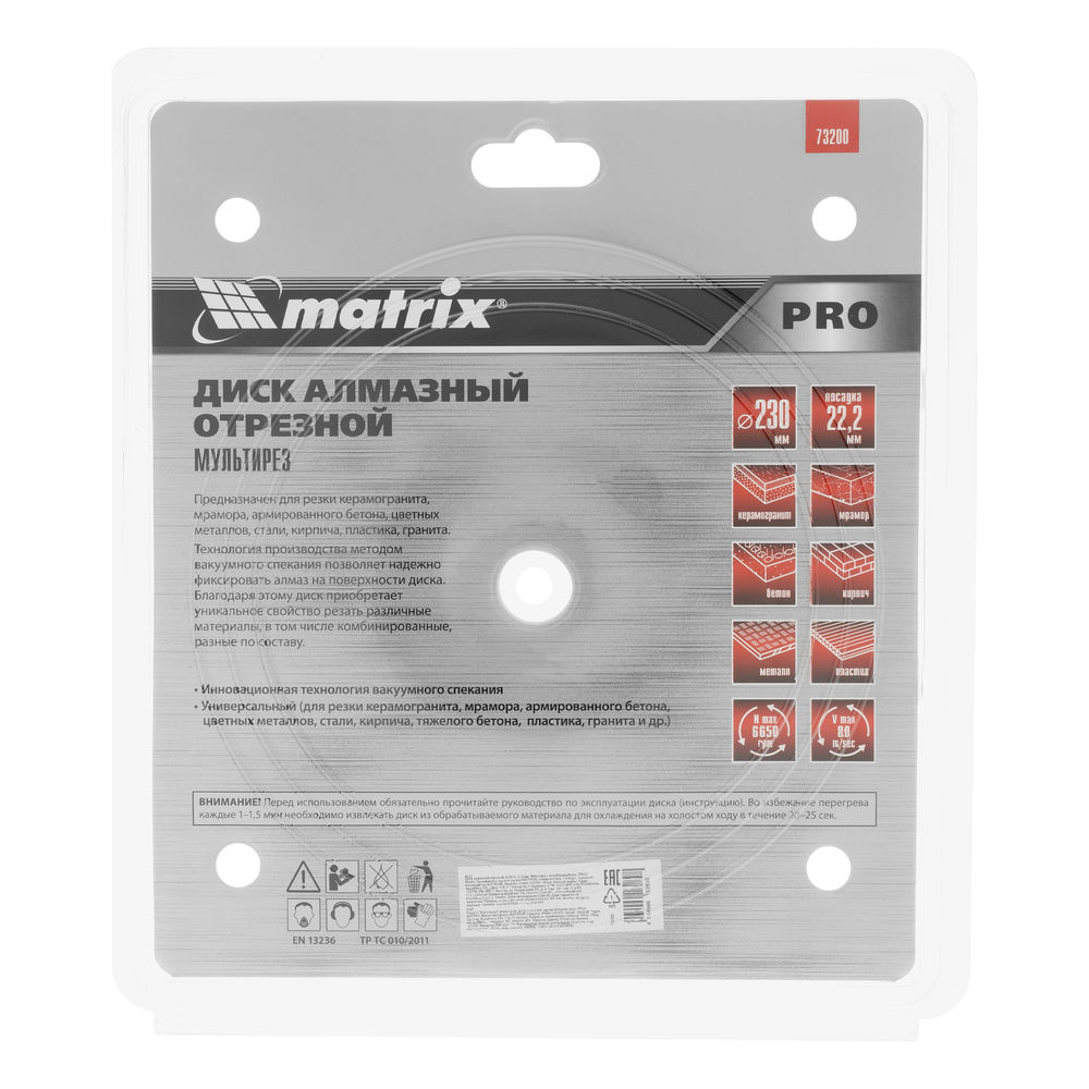 Диск алмазный отрезной Мультирез D 230 х 22.2 мм, сухой/мокрый рез, PRO Matrix (73200)