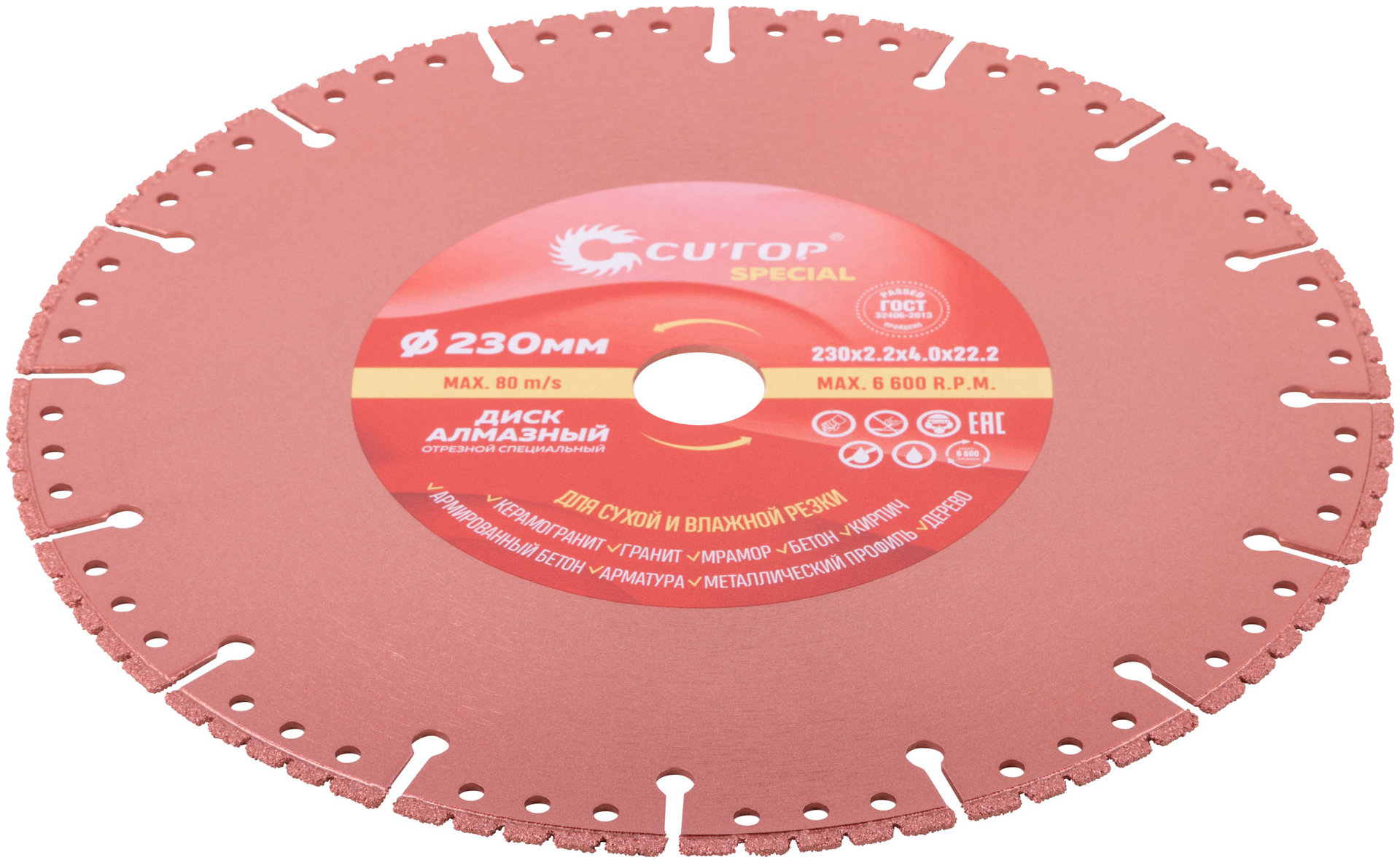 Диск отрезной алмазный специальный по металлу Cutop Special, 230 x 2,2 x 22,2 мм (71-418)