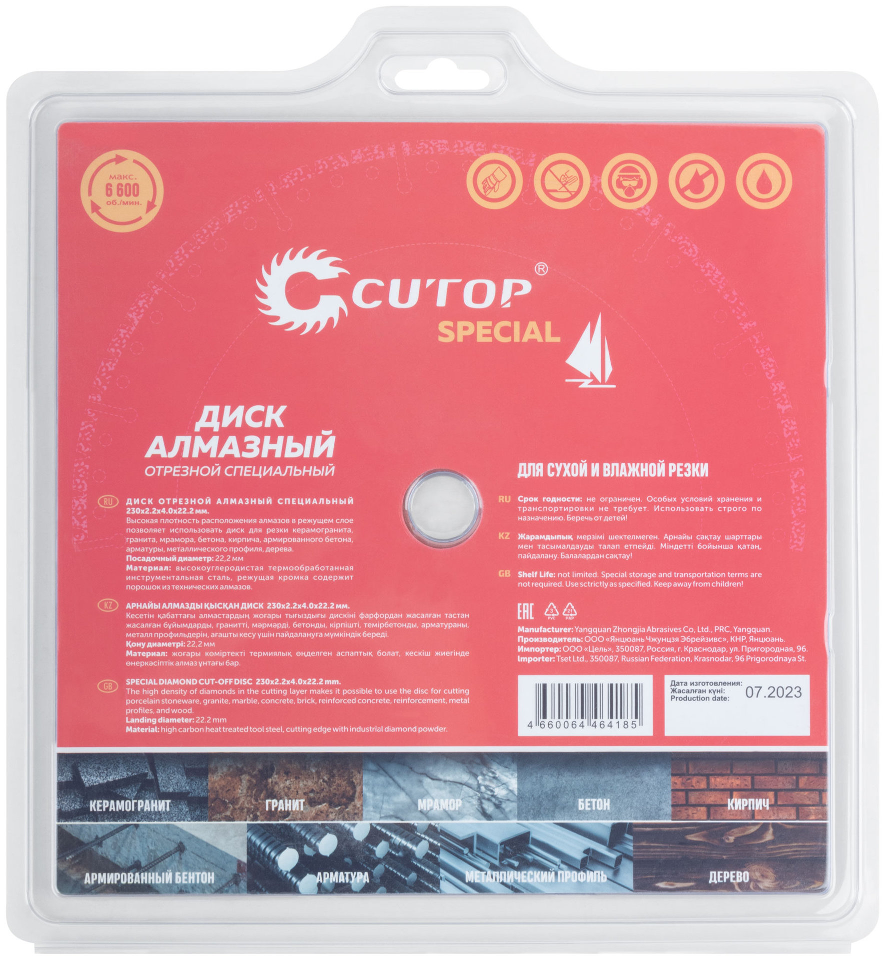 Диск отрезной алмазный специальный по металлу Cutop Special, 230 x 2,2 x 22,2 мм (71-418)