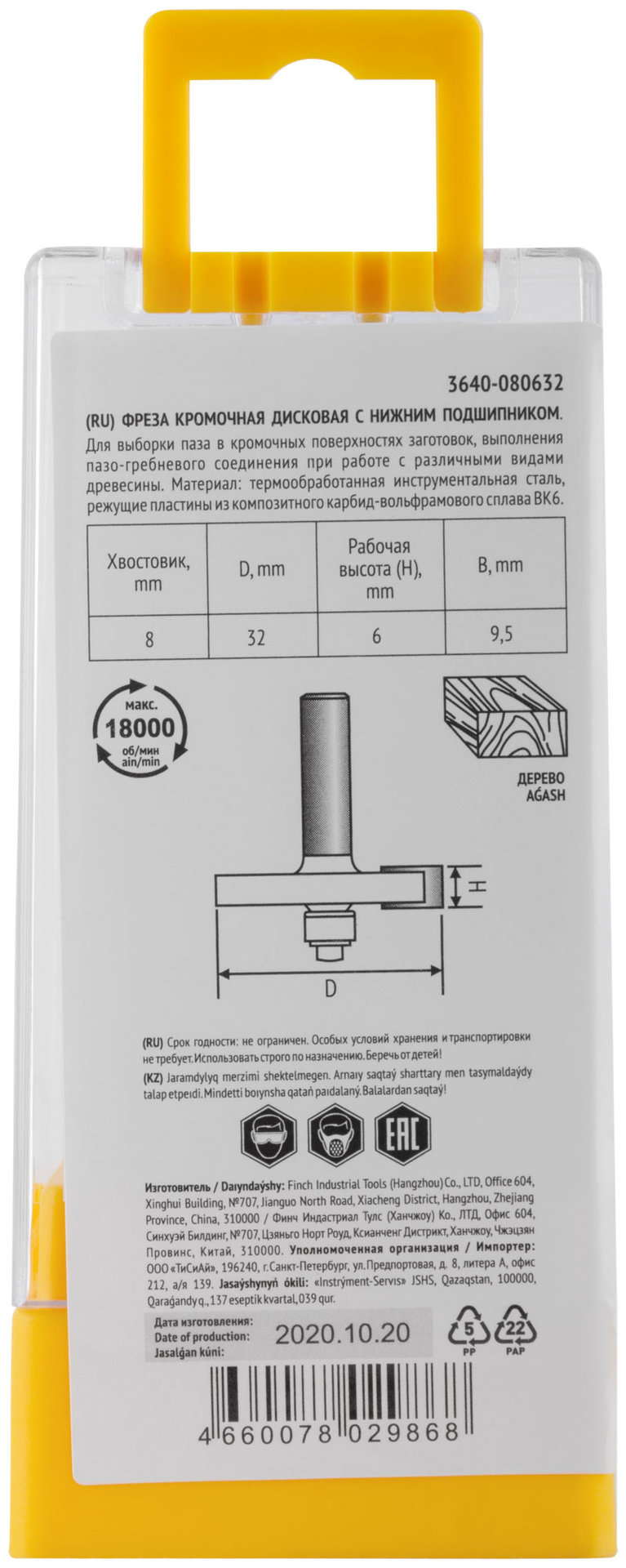Фреза кромочная дисковая с нижним подшипником DxHxL=32х6х50 мм (3640-080632)