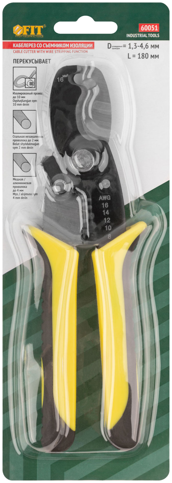 Кабелерез со съемником изоляции 1,3-4,6 мм, 180 мм (60051)