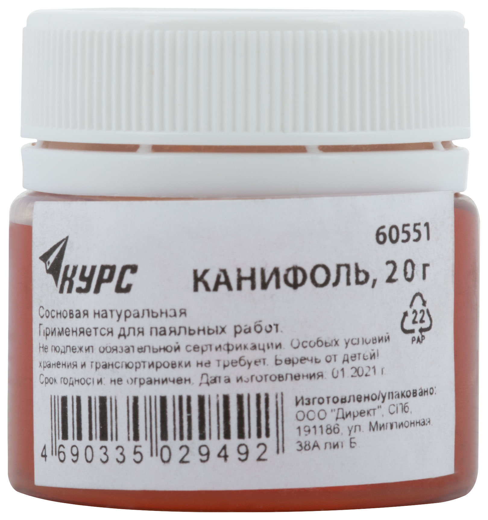 Канифоль сосновая, баночка 20 гр. (60551)