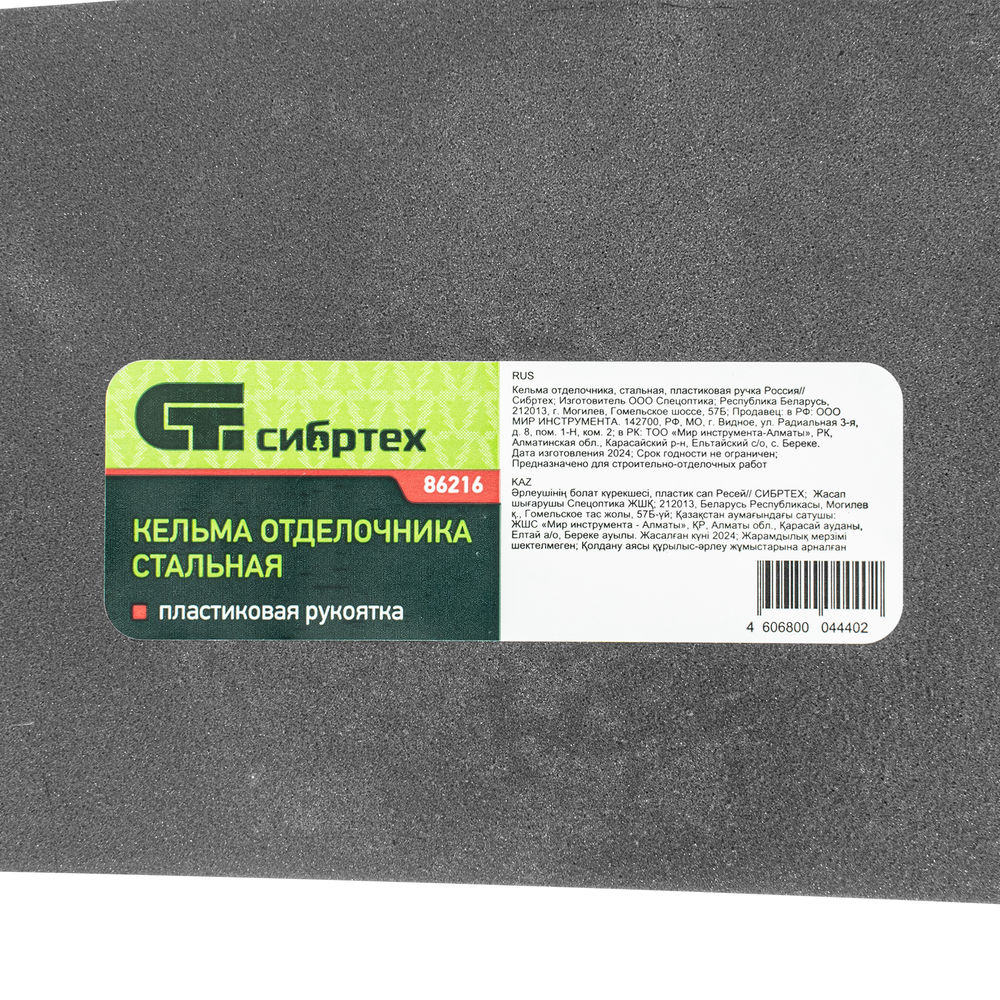 Кельма отделочника, стальная, пластиковая ручка Сибртех (86216)
