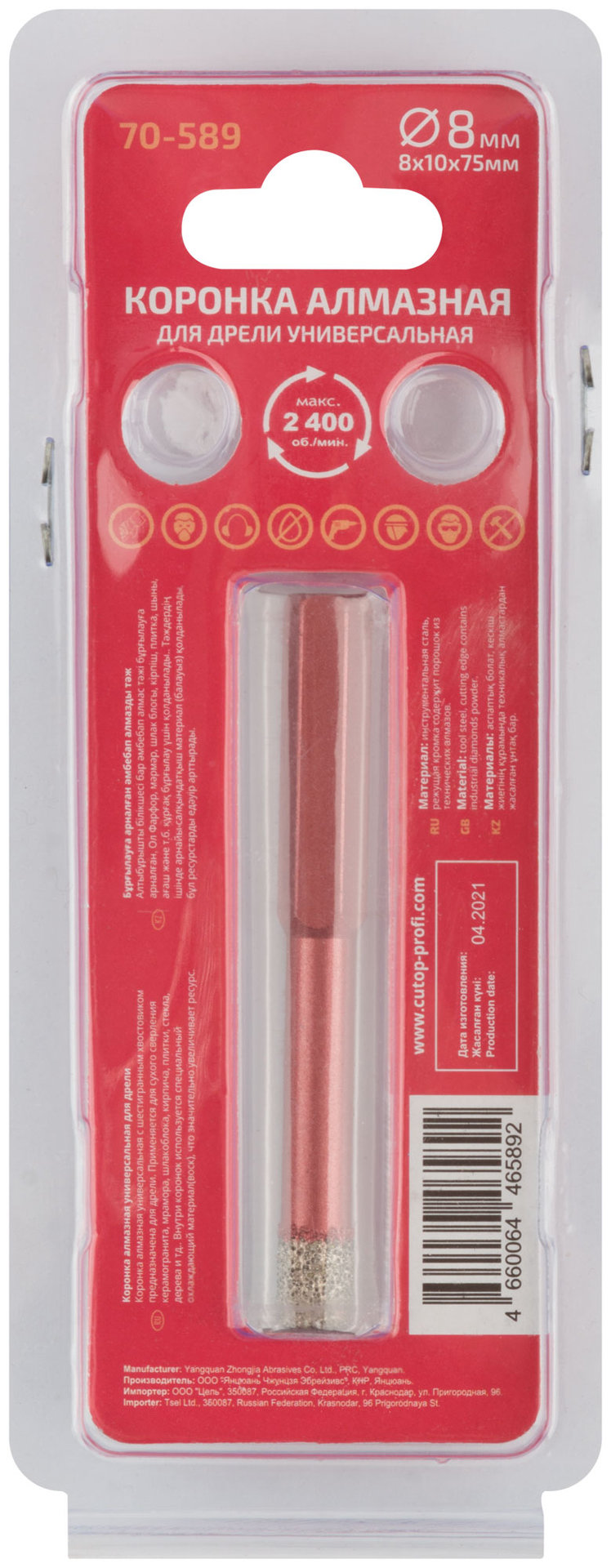 Коронка алмазная универсальная для дрели CUTOP Special 8x10x75мм (70-589)