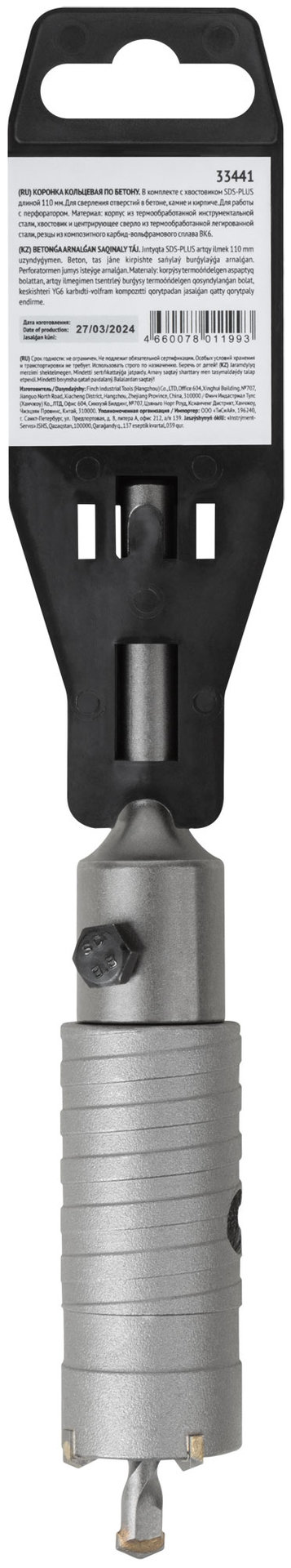 Коронка кольцевая по бетону, хвостовик 110 мм в сборе, 33 мм (33441)