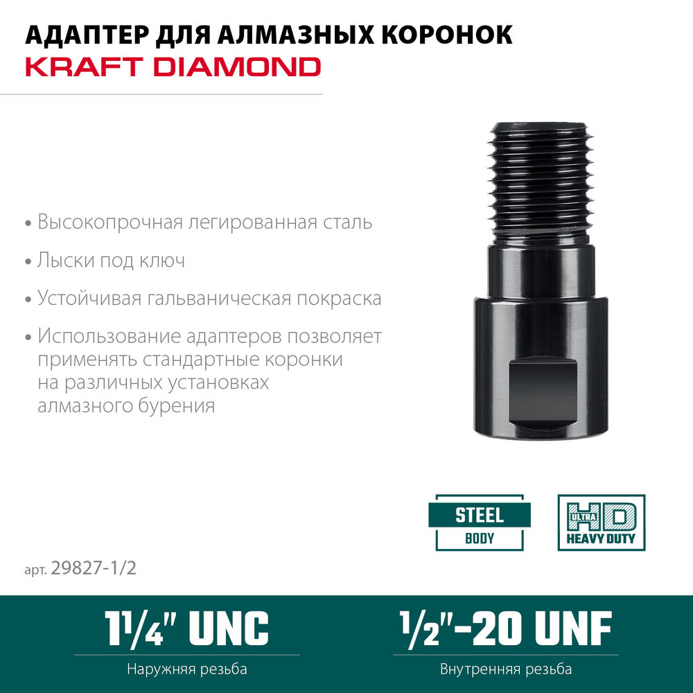Адаптер для алмазных коронок 1/2 – 1 1/4 KRAFTOOL 29827-1/2