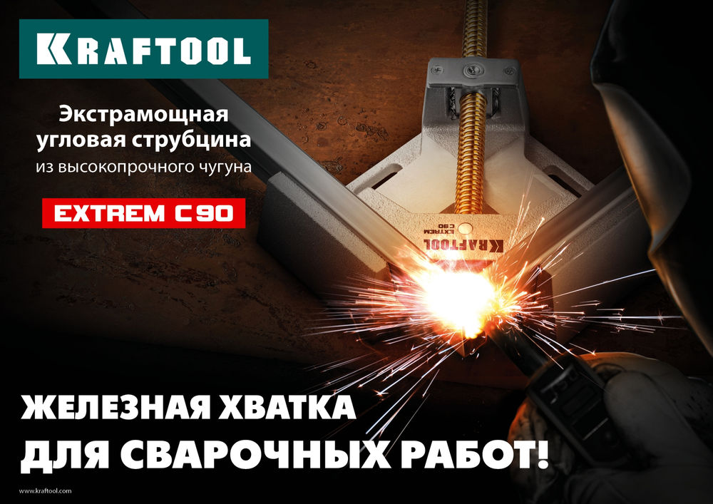 Экстрамощная стальная угловая струбцина для сварочных работ Extrem C90, глубина зажима 90 мм KRAFTOOL 32201