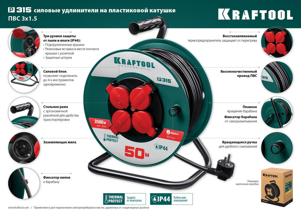 Силовой удлинитель на катушке 3 x 1.5 мм? 30 м P-315 ПВС 3500 Вт IP44 KRAFTOOL 55084-30