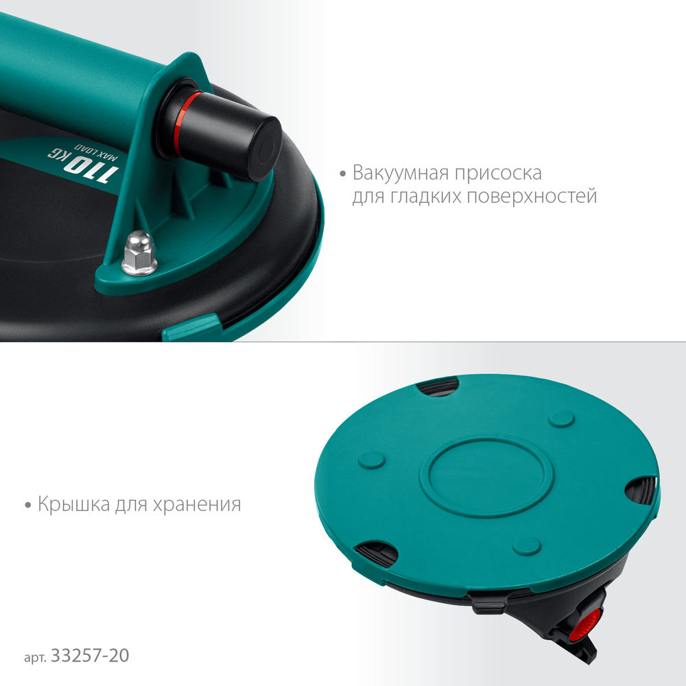 Вакуумная присоска SP-200, 110 кг, 200 мм KRAFTOOL 33257-20