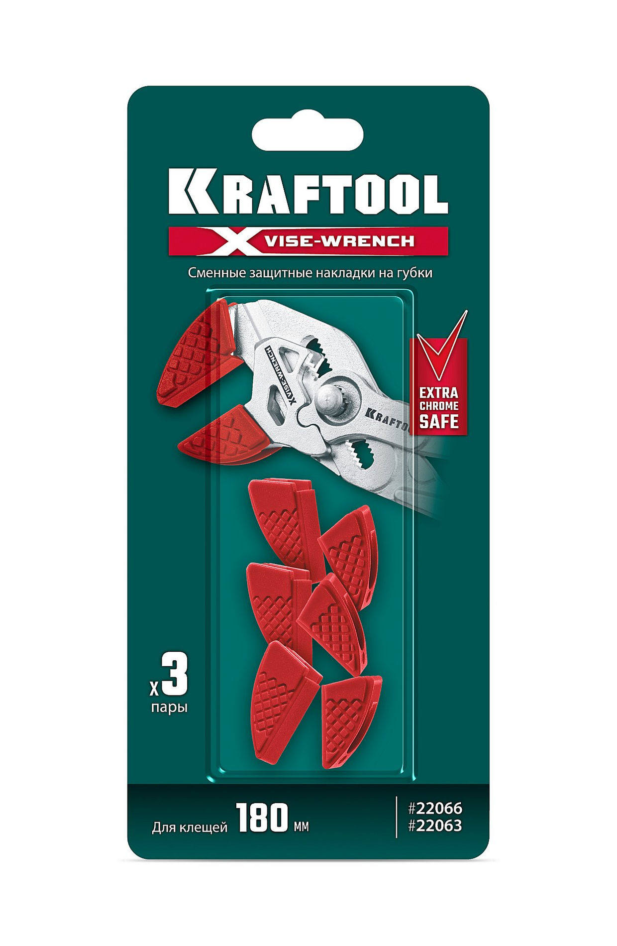 KRAFTOOL Vise-Wrench сменные защитные накладки на губки, для клещей 180 мм, набор из 3-х пар (22066-S3)