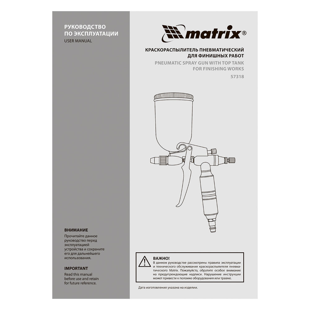 Краскораспылитель пневматический для финишных работ с верхним бачком V 0,1 л, сопло D 0.5 мм Matrix (57318)
