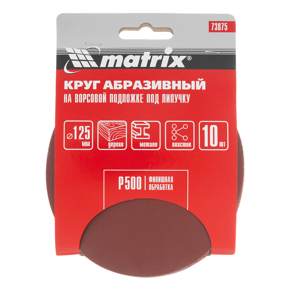 Круг абразивный на ворсовой подложке под липучку, P 500, 125 мм, 10 шт Matrix (73875)