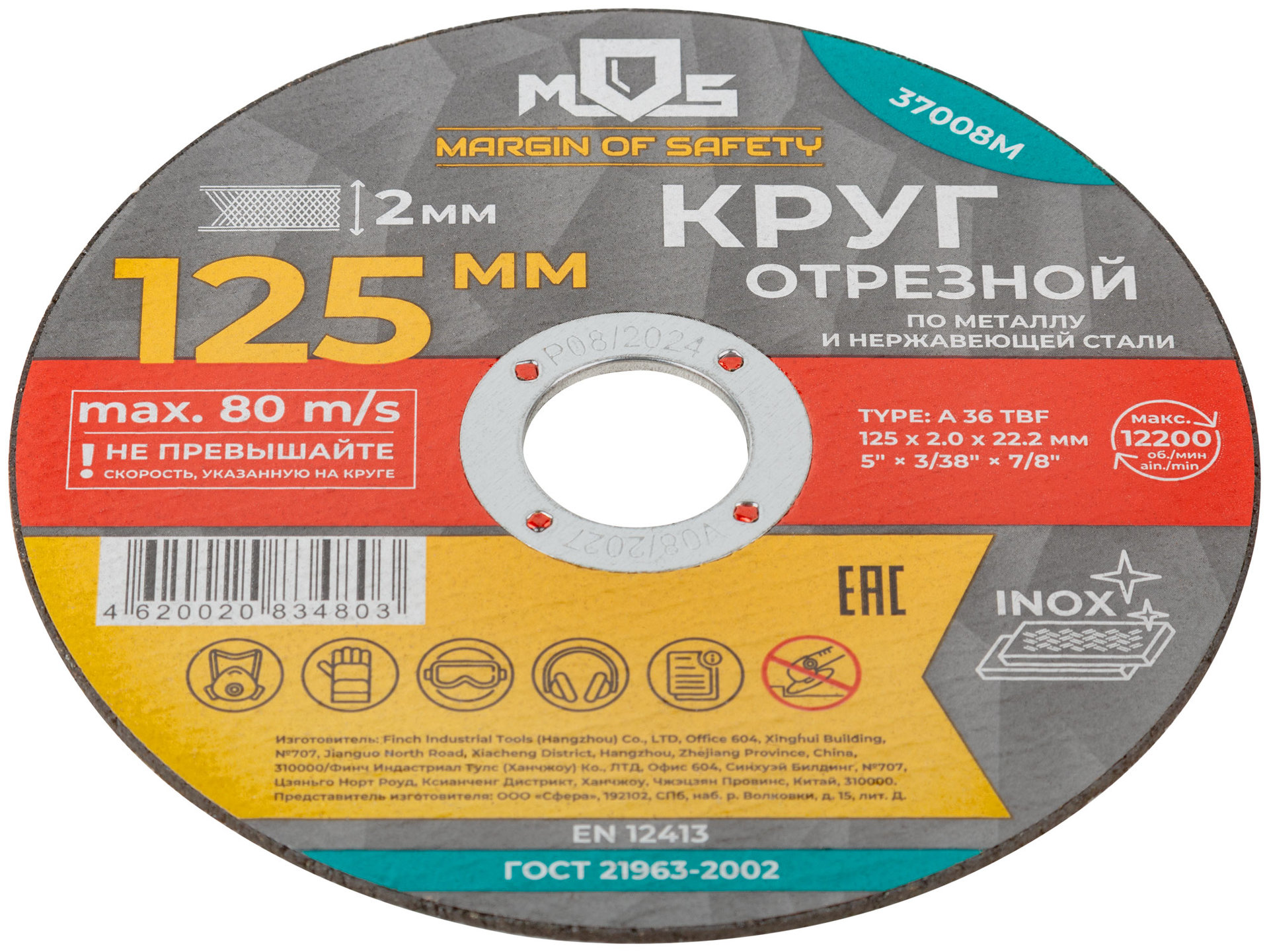 Круг отрезной по металлу MOS, посадочный диаметр 22,2 мм, 125х2,0 мм (37008М)