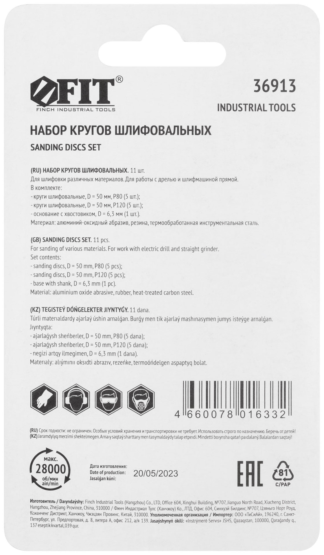 Круги шлифовальные, набор 10 шт.+ штифт 1 шт. (36913)