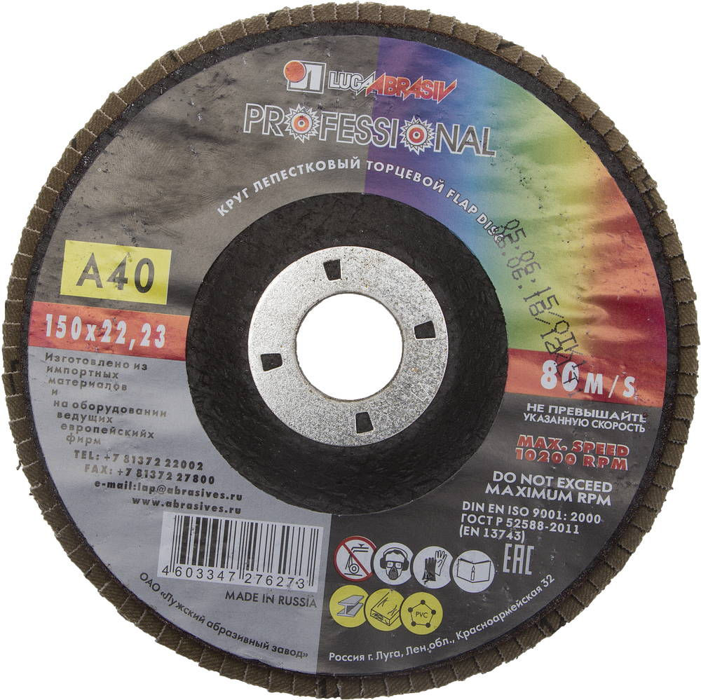 Круг лепестковый торцевой 150 мм, P40 ЛУГА 3656-150-40