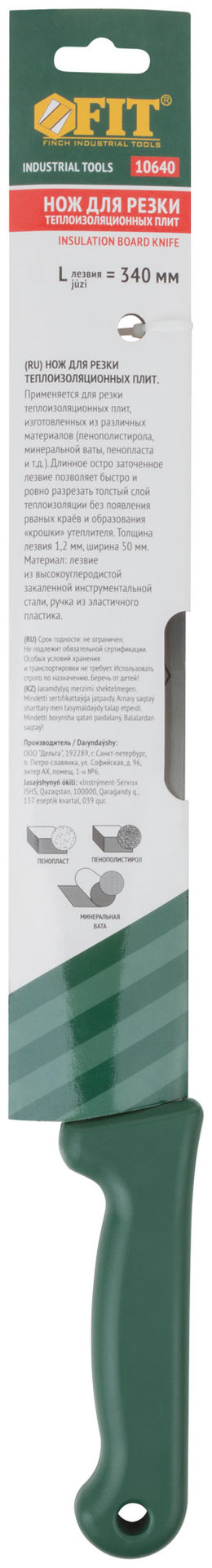 Нож для резки теплоизоляционных плит, лезвие 340х50 мм, высокоуглеродистая сталь, мягкая пластиковая ручка (10640)