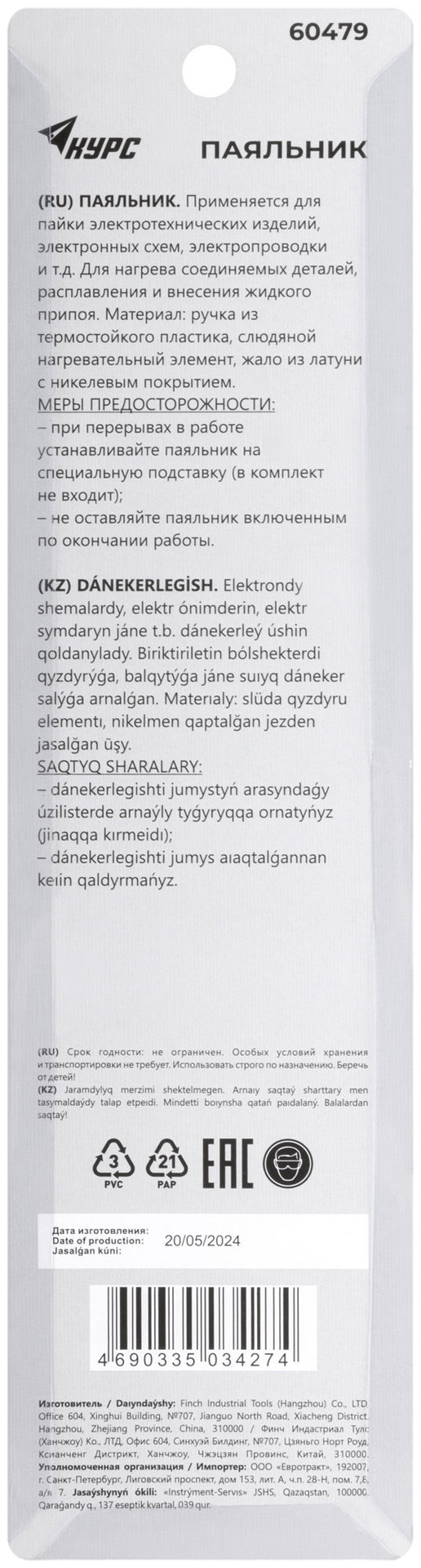Паяльник 220 В, пластиковая ручка, конусное латунное жало, 55 Вт (60479)
