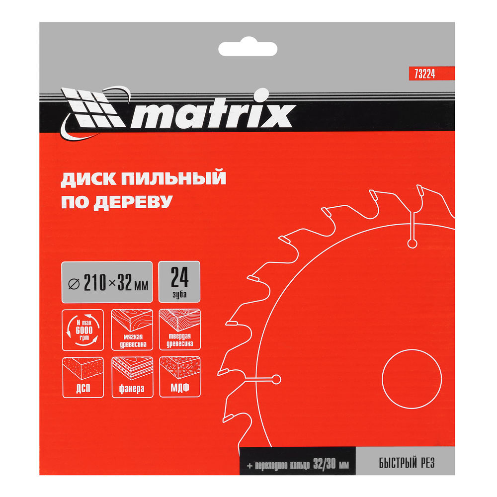 Пильный диск по дереву, 210 х 32 мм, 24 зуба, кольцо 30/32 Matrix Professional (73224)