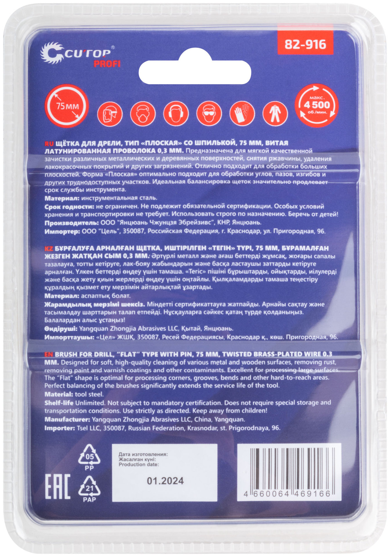 Щетка для дрели, тип Плоская, латун. витая проволока 0,3 мм, 75 мм, блистер, CUTOP Profi (82-916)