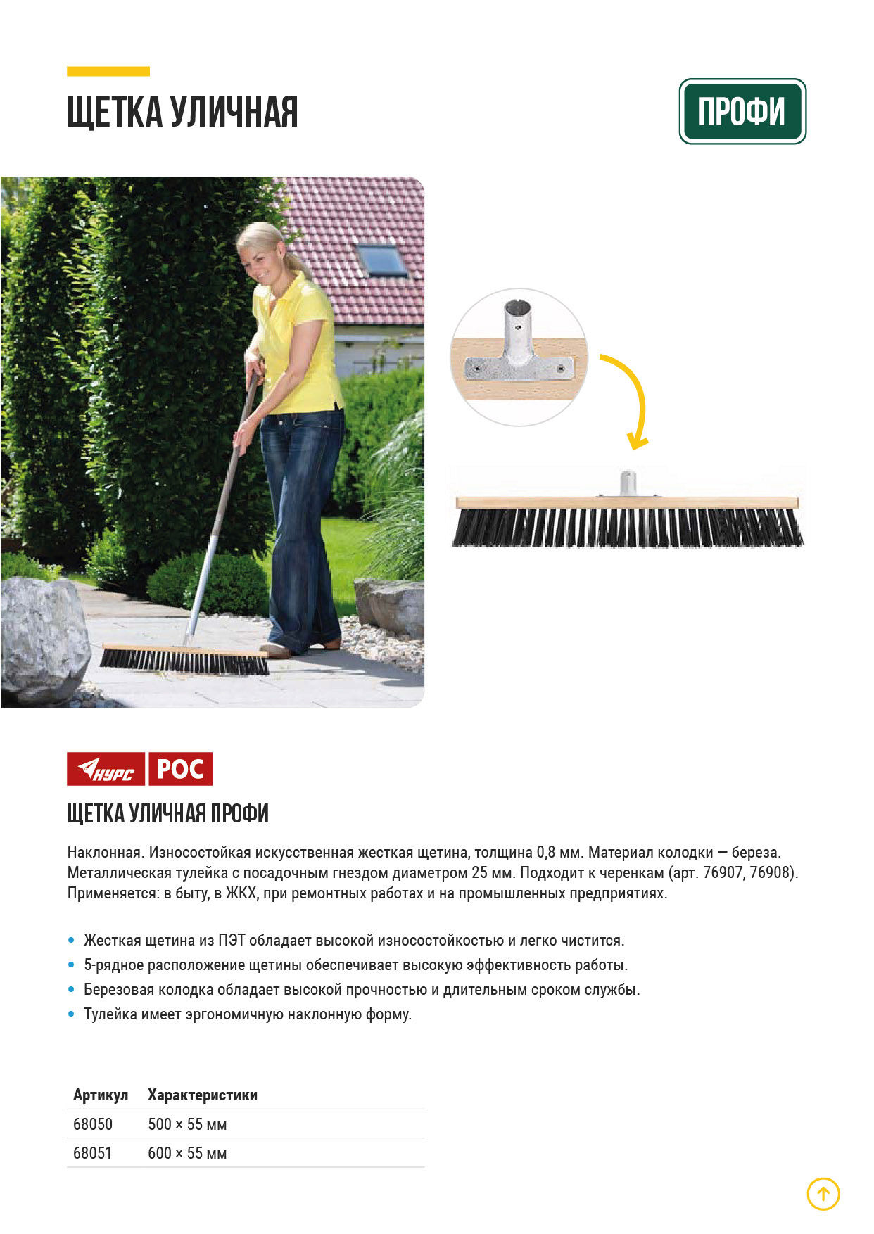 Щетка уличная деревянная, жесткая щетина, металлическая тулейка под углом, 5-ти рядная, 500 мм (68050)