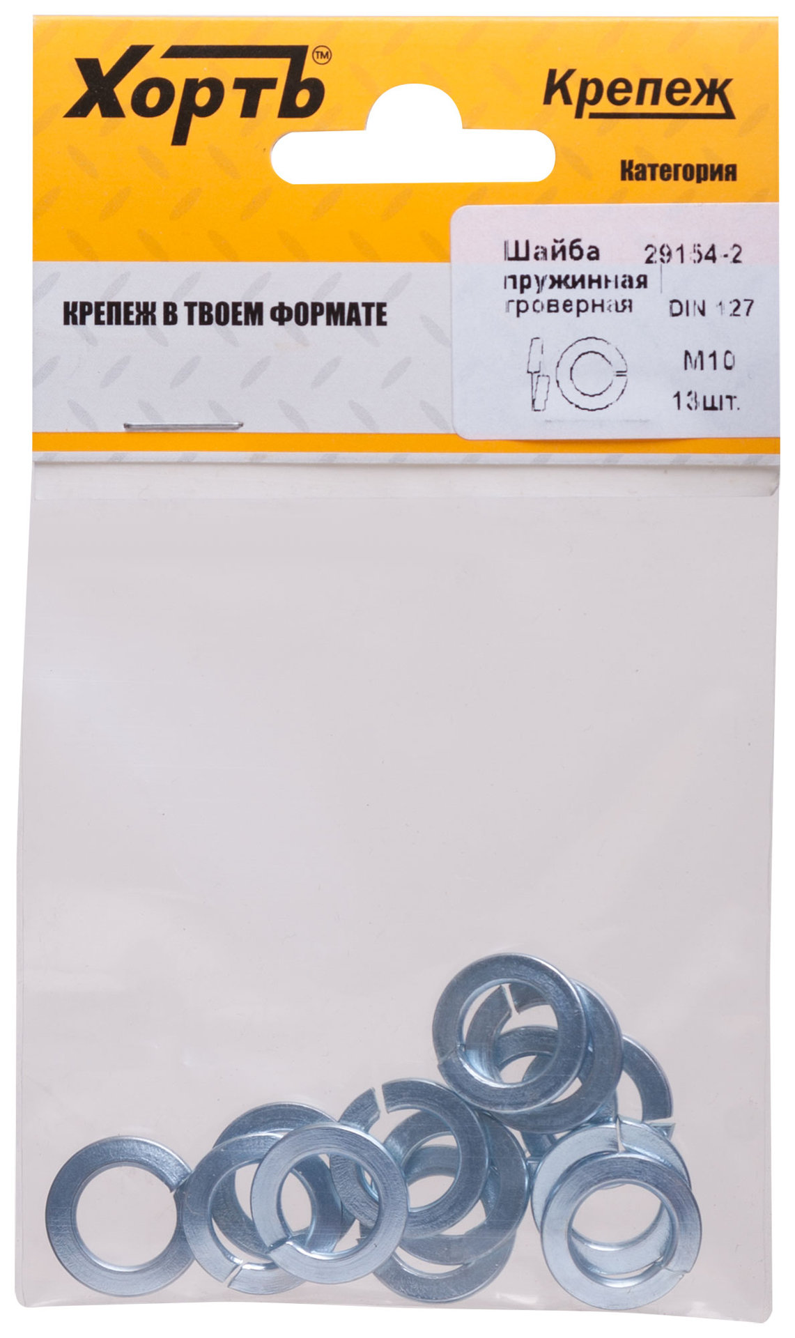 Шайба пружинная гроверная М10 ( фасовка 13 шт.) DIN 127 (29154-2)