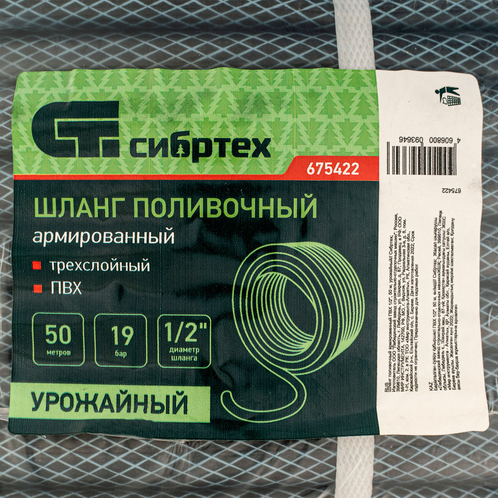 Шланг поливочный армированный ПВХ 1/2, 50 м, урожайный Сибртех (675422)