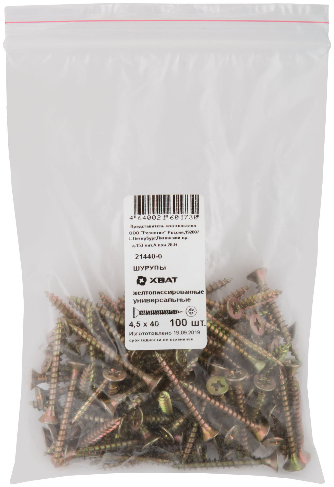 Шурупы желтопассированные, универсальные 4,5 х 40 100 шт Фасовка (21440-0)