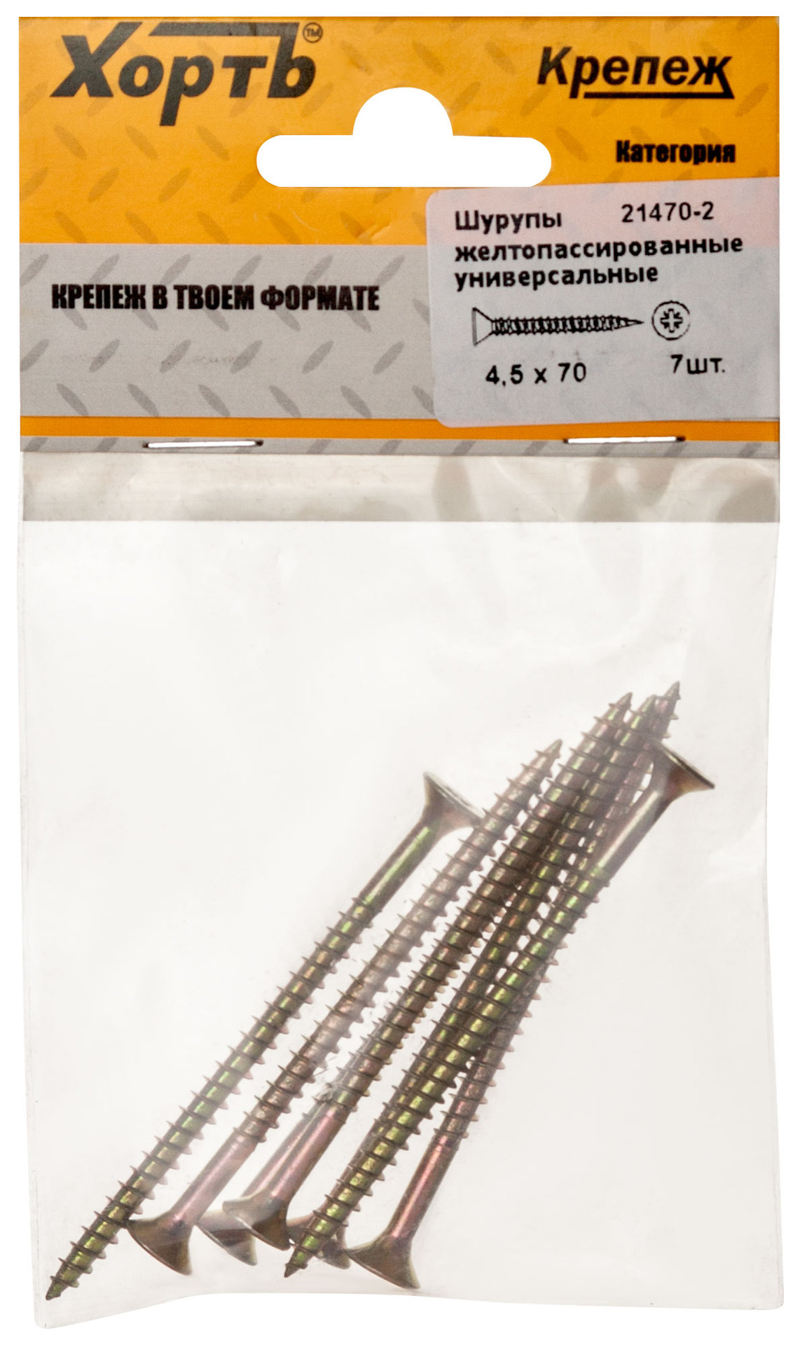 Шурупы желтопассированные, универсальные 4.5 х 70 ( фасовка 7 шт.) (21470-2)