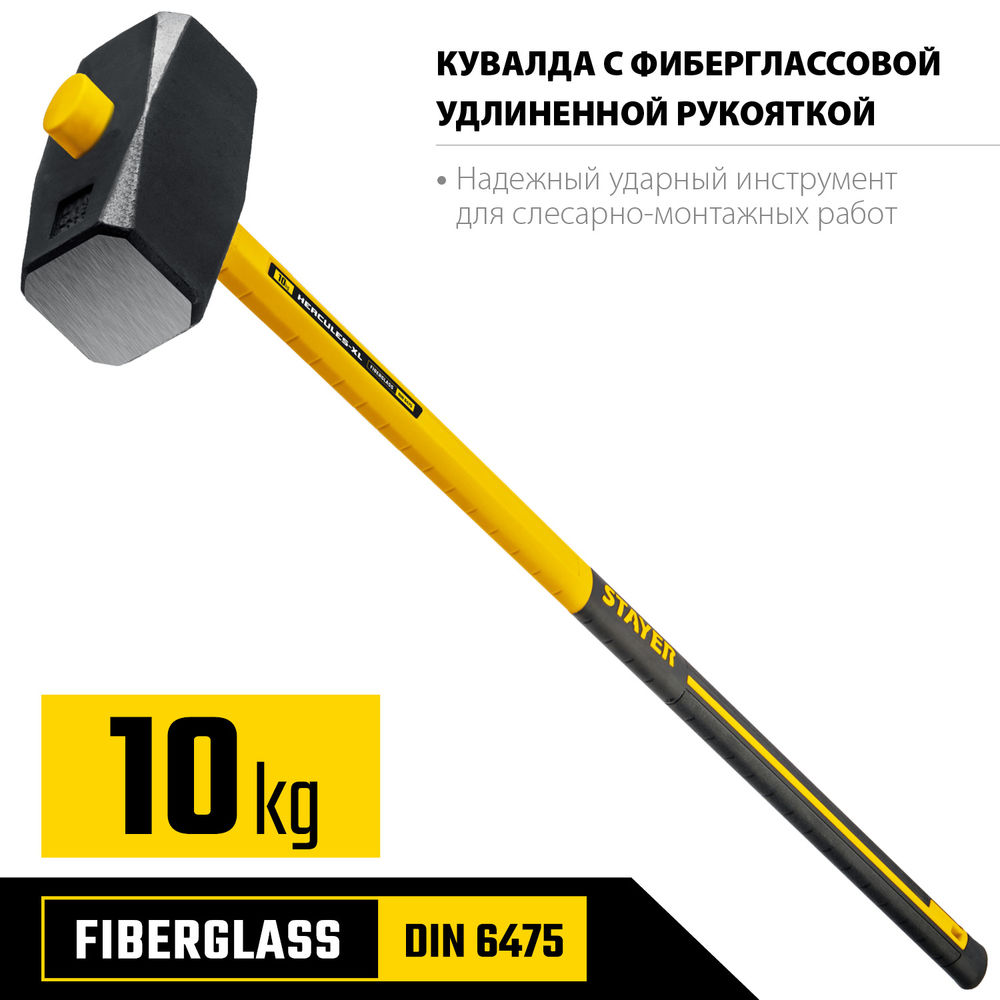 Кувалда 10 кг с удлинённой рукояткой Hercules STAYER 20110-10