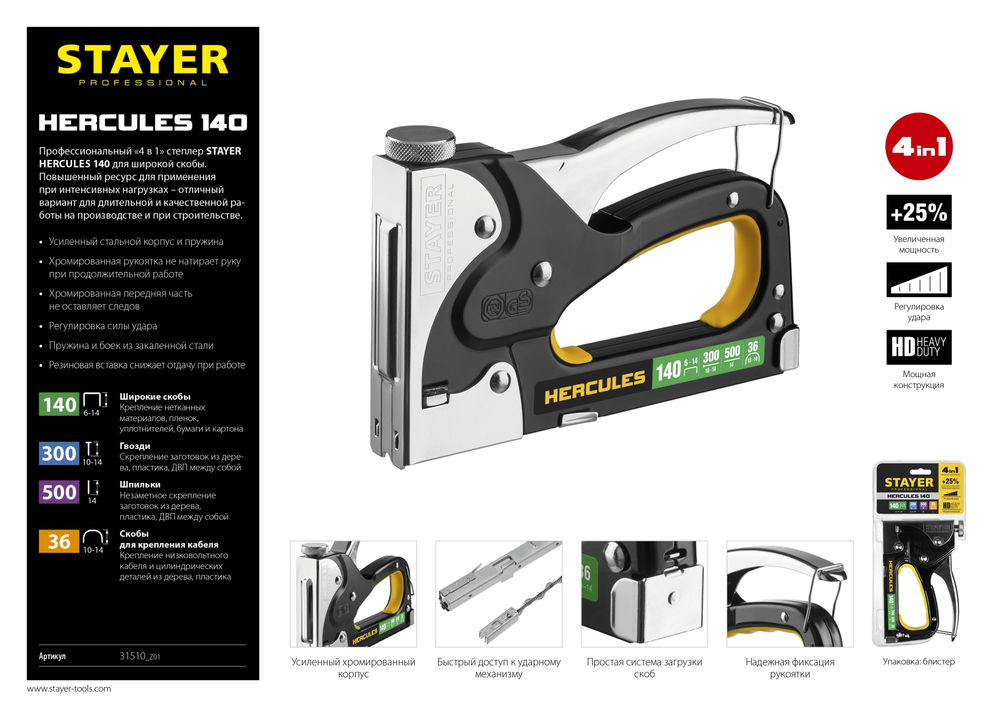Степлер стальной мощный HERCULES-140, тип 140 (G/11/57) 20GA (6 - 14 мм)/36/300/500 STAYER Professional 31510_z01