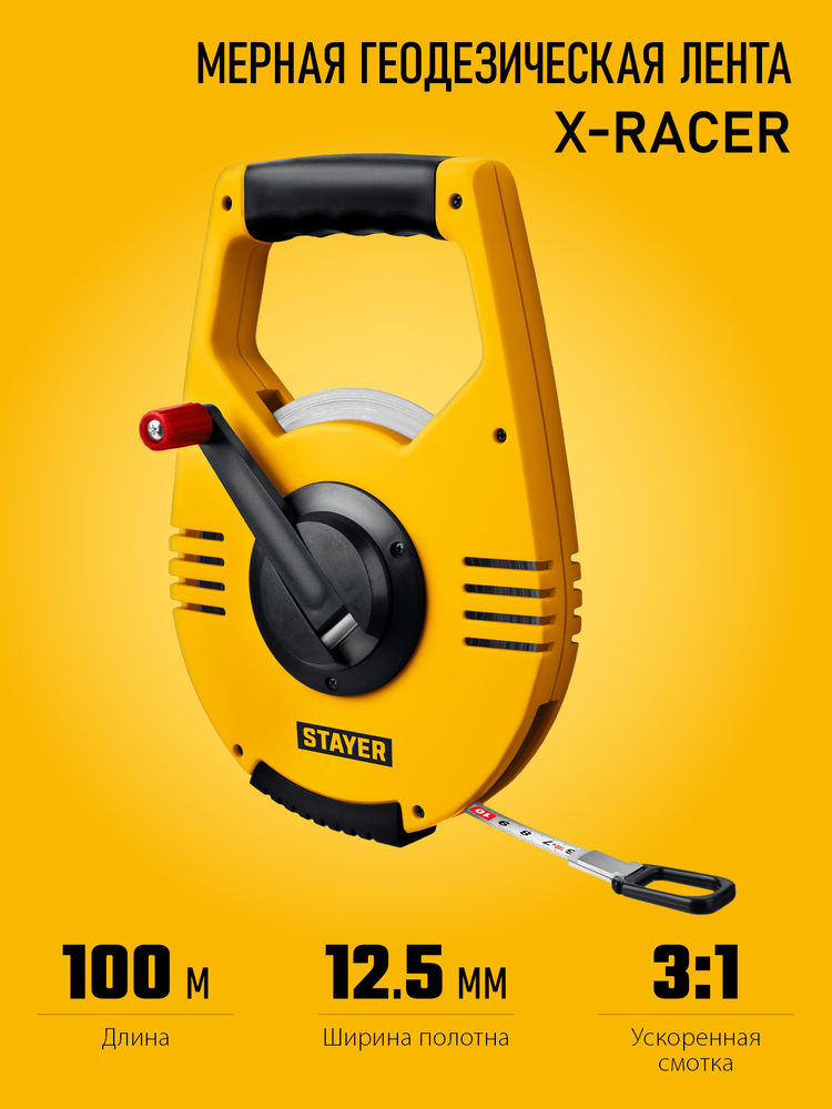 Лента мерная геодезическая стальная 100 м RACER STAYER 34186-100