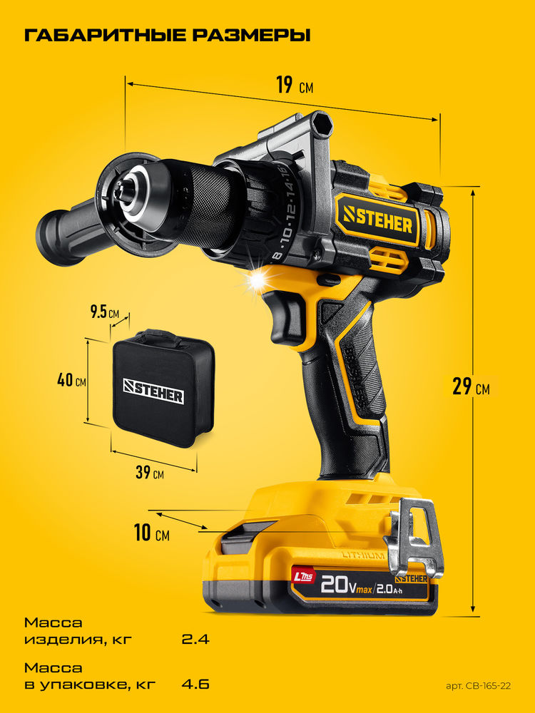 Дрель-шуруповерт бесщеточная 20 В, 165 Н·м, 2 АКБ LMS (2 А·ч), сумка STEHER CB-165-22