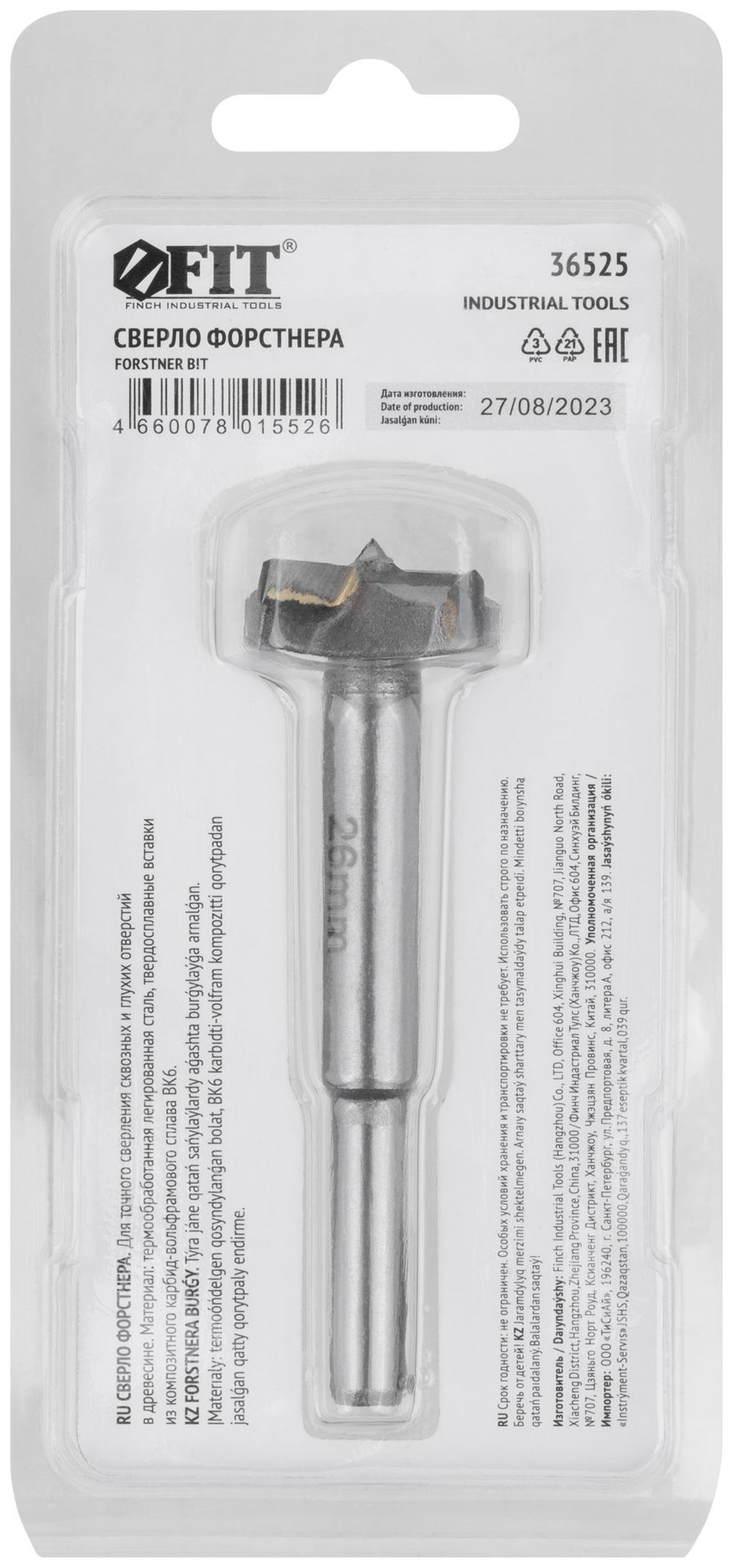 Сверло Форстнера (фреза) с карбидными вставками 26 мм (36525)