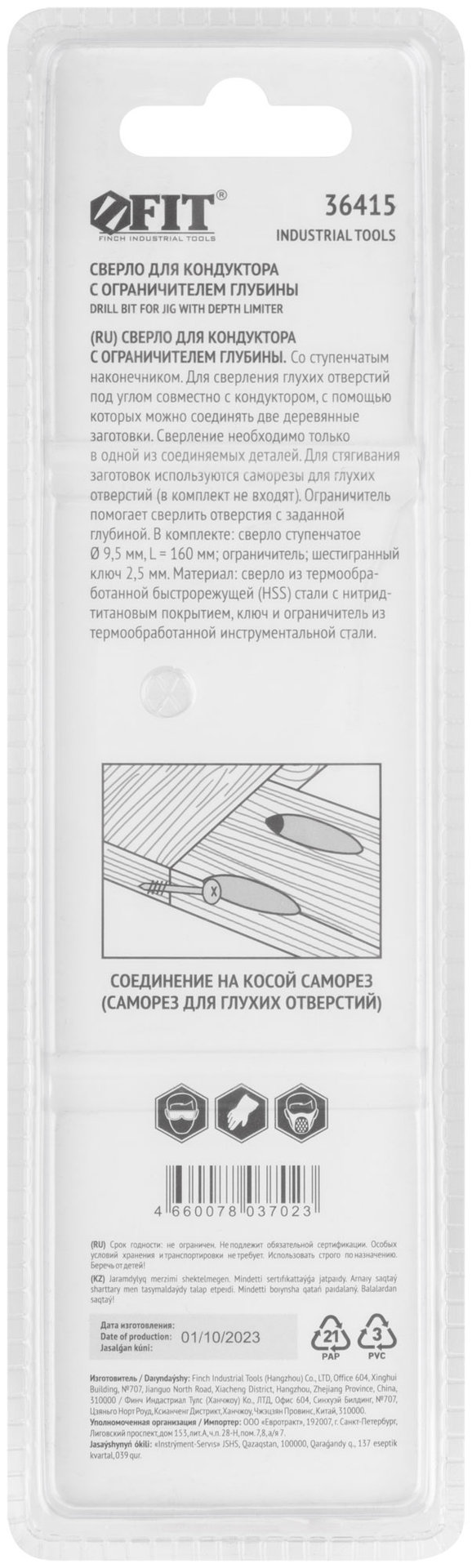 Сверло по дереву для кондуктора с ограничителем глубины (36415)