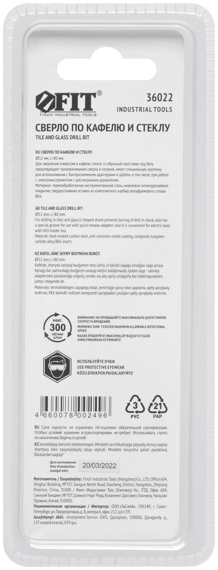 Сверло по кафелю, шестигранный U-хвостовик под биту 12 мм (36022)