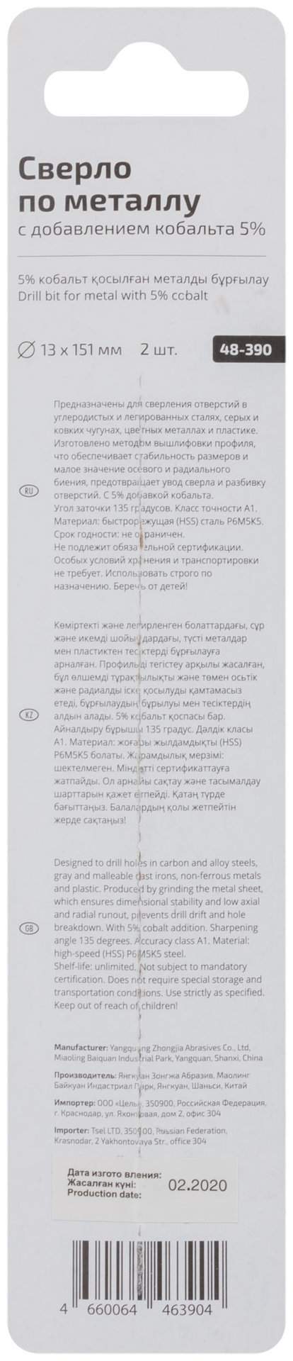Сверло по металлу Cutop Profi с кобальтом 5% 13 x 151 мм (48-390)