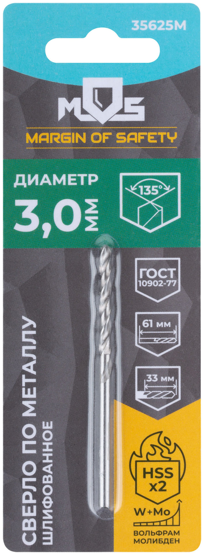 Сверло по металлу HSS шлифованное в блистере, угол заточки 135°, 3,0 x 61 мм (1 шт.) (35625М)